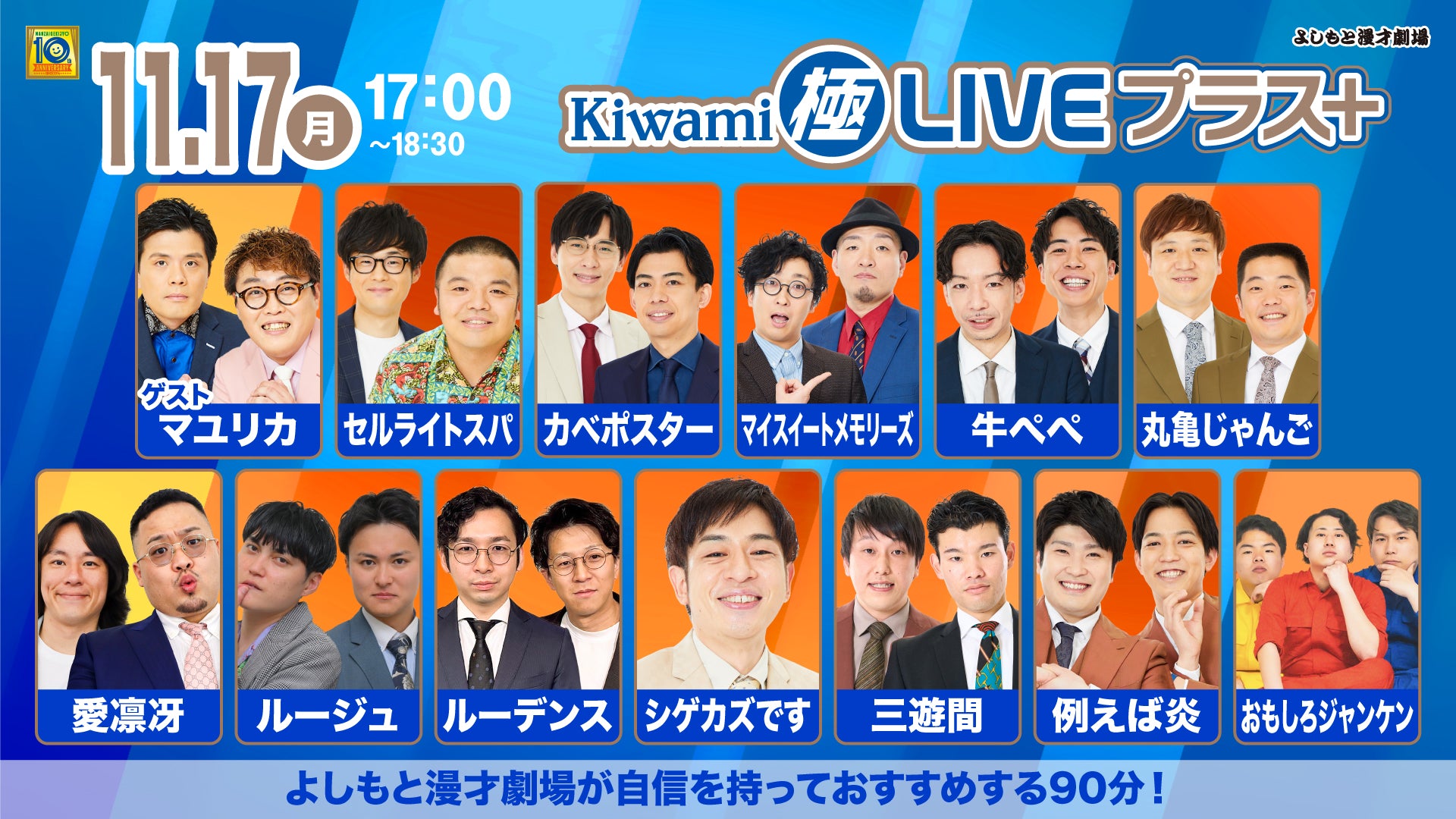 Kiwami極LIVEプラス（11/17　17:00）