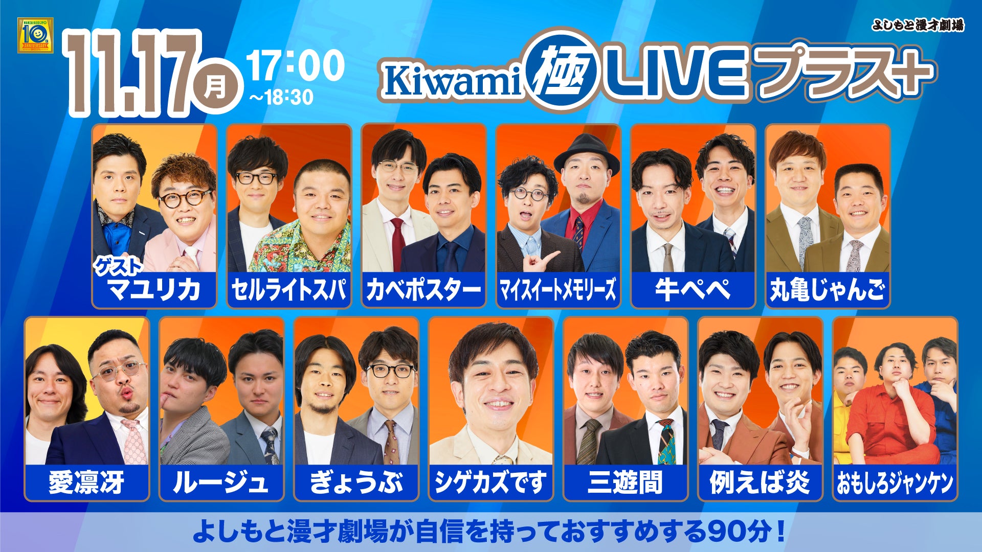 Kiwami極LIVEプラス（11/17　17:00）