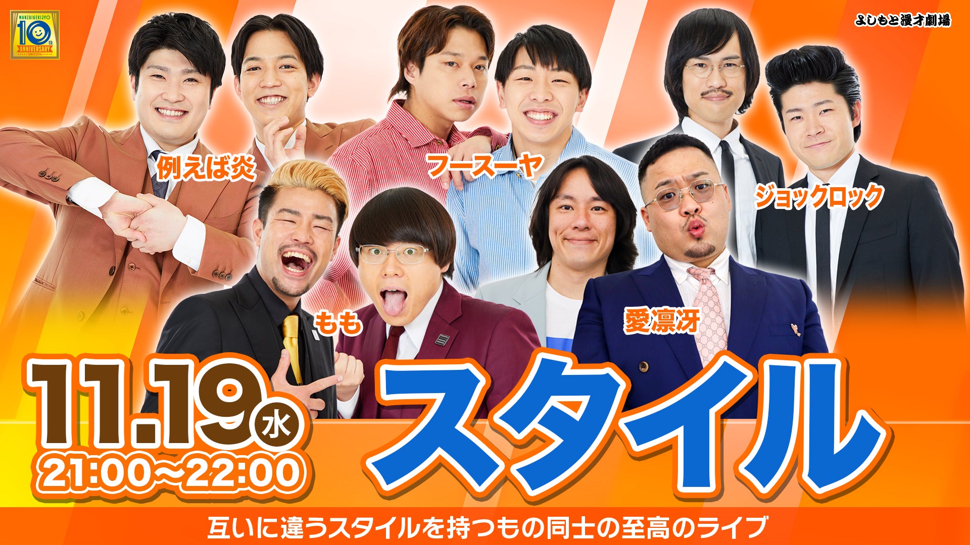 スタイル（11/19　21:00）
