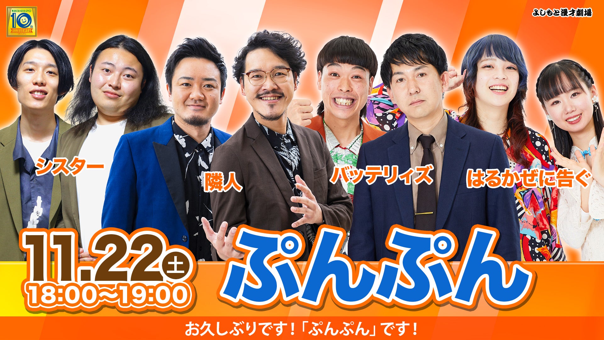 ぷんぷん（11/22　18:00）