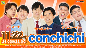 conchichi（11/22　21:00）