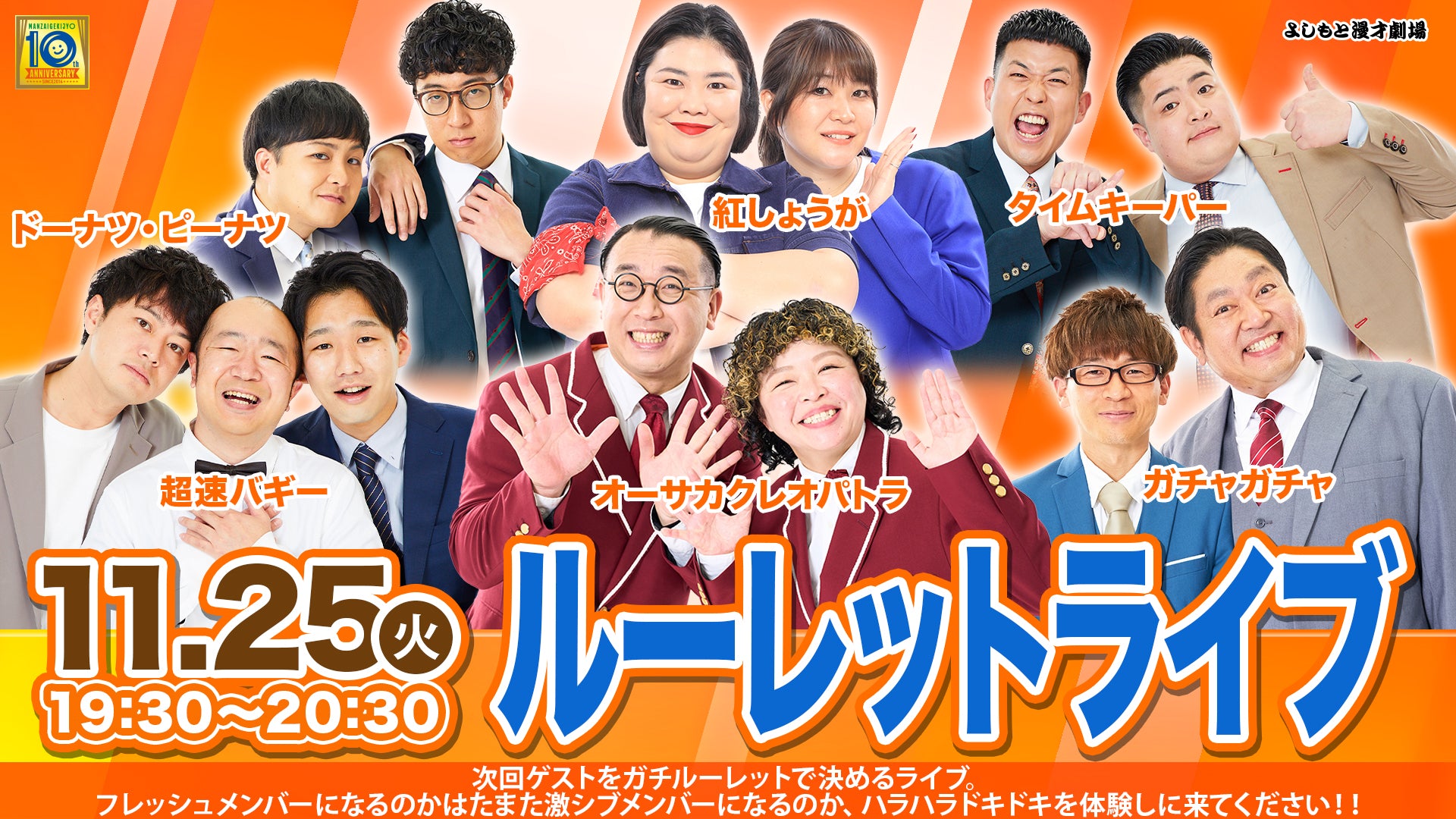 ルーレットライブ（11/25　19:30）