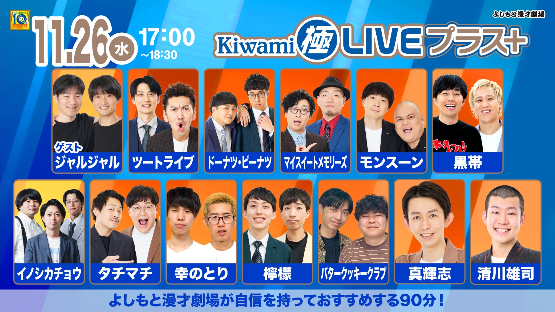 Kiwami極LIVEプラス（11/26　17:00）