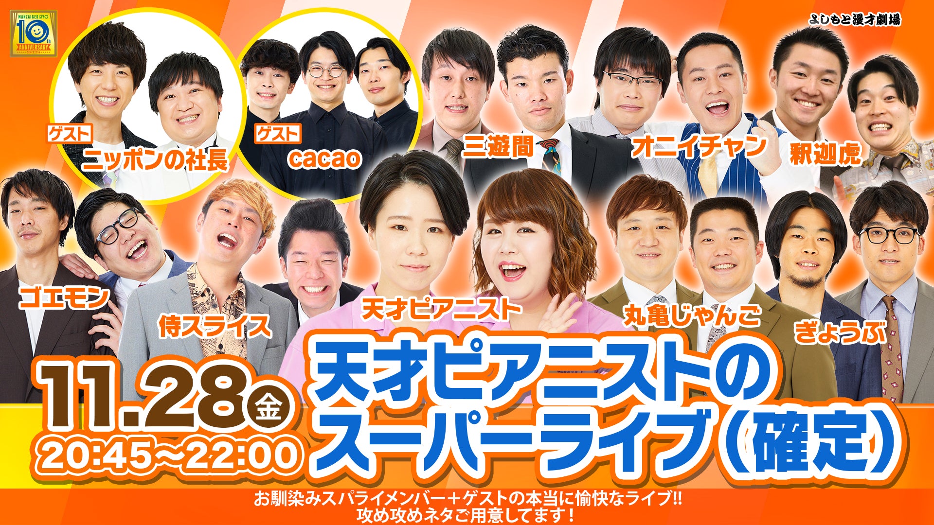 天才ピアニストのスーパーライブ（確定）（11/28　20:45）