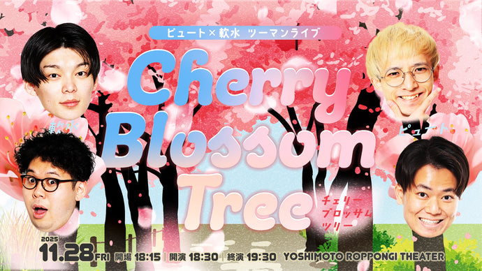 ピュート×軟水「チェリーブロッサムツリー」（11/28　18:30）