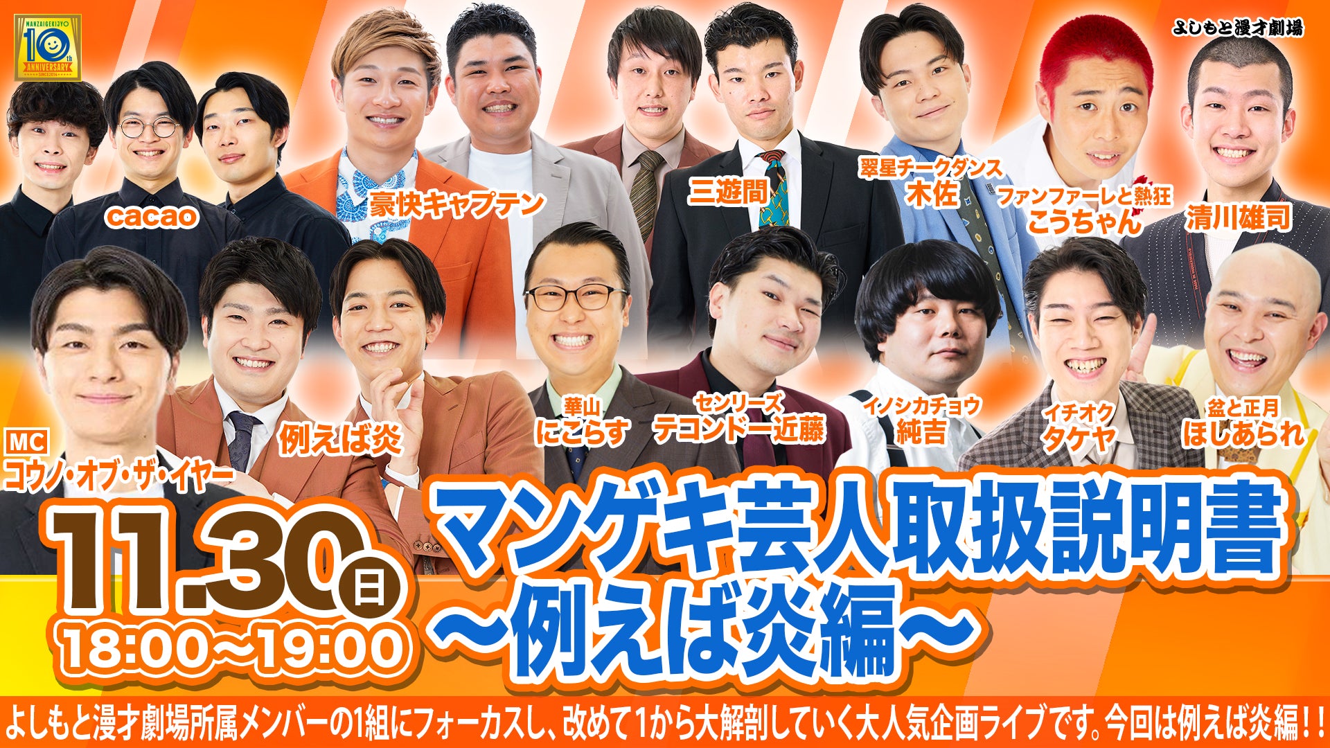 マンゲキ芸人取扱説明書～例えば炎編～（11/30　18:00）
