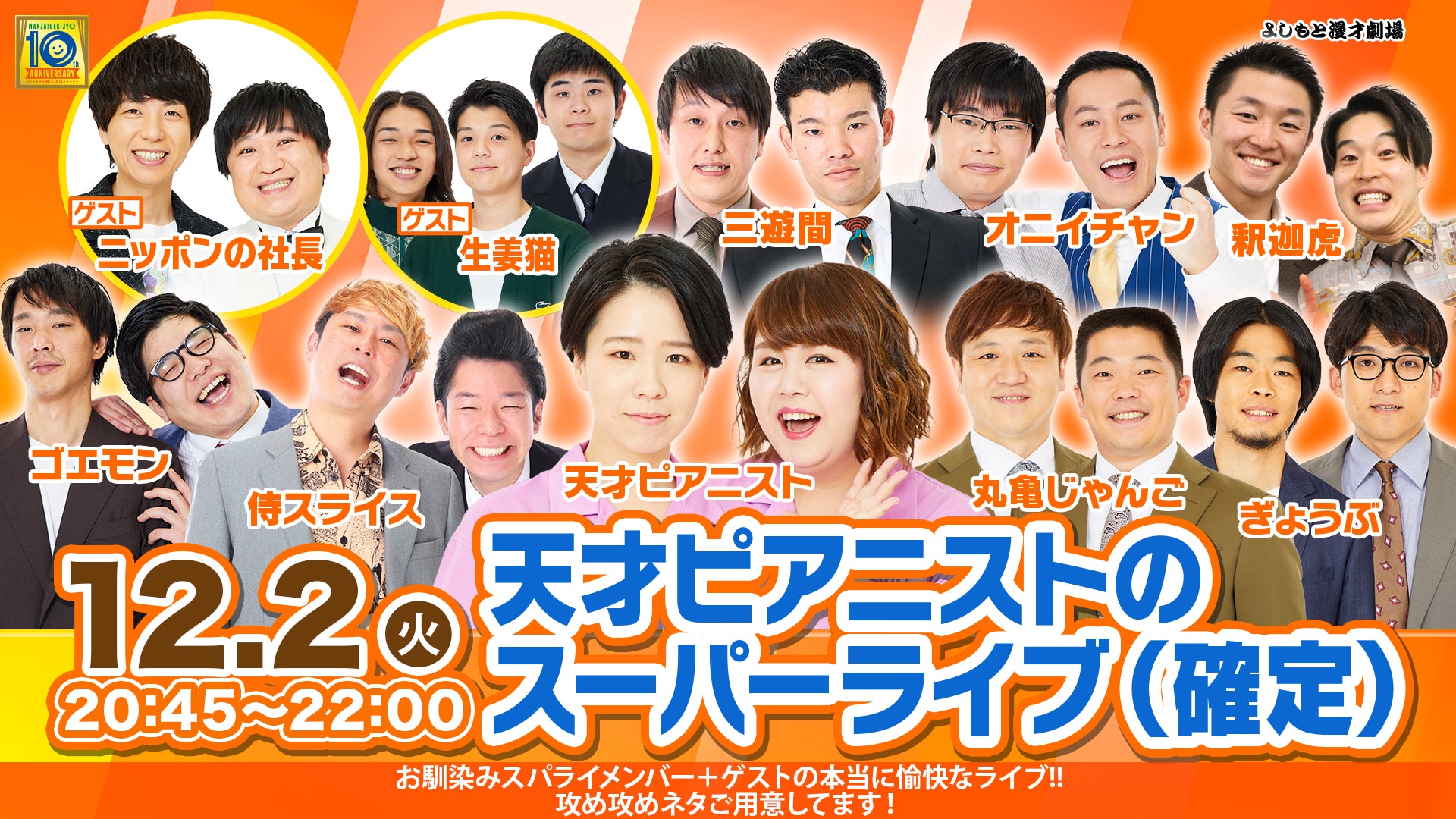 天才ピアニストのスーパーライブ（確定）（12/2　20:45）