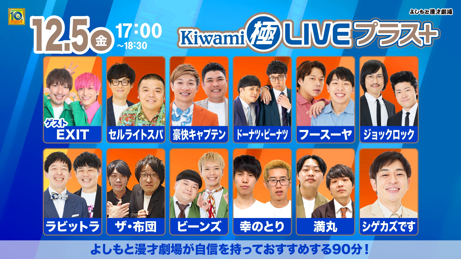 Kiwami極LIVEプラス（12/5　17:00）