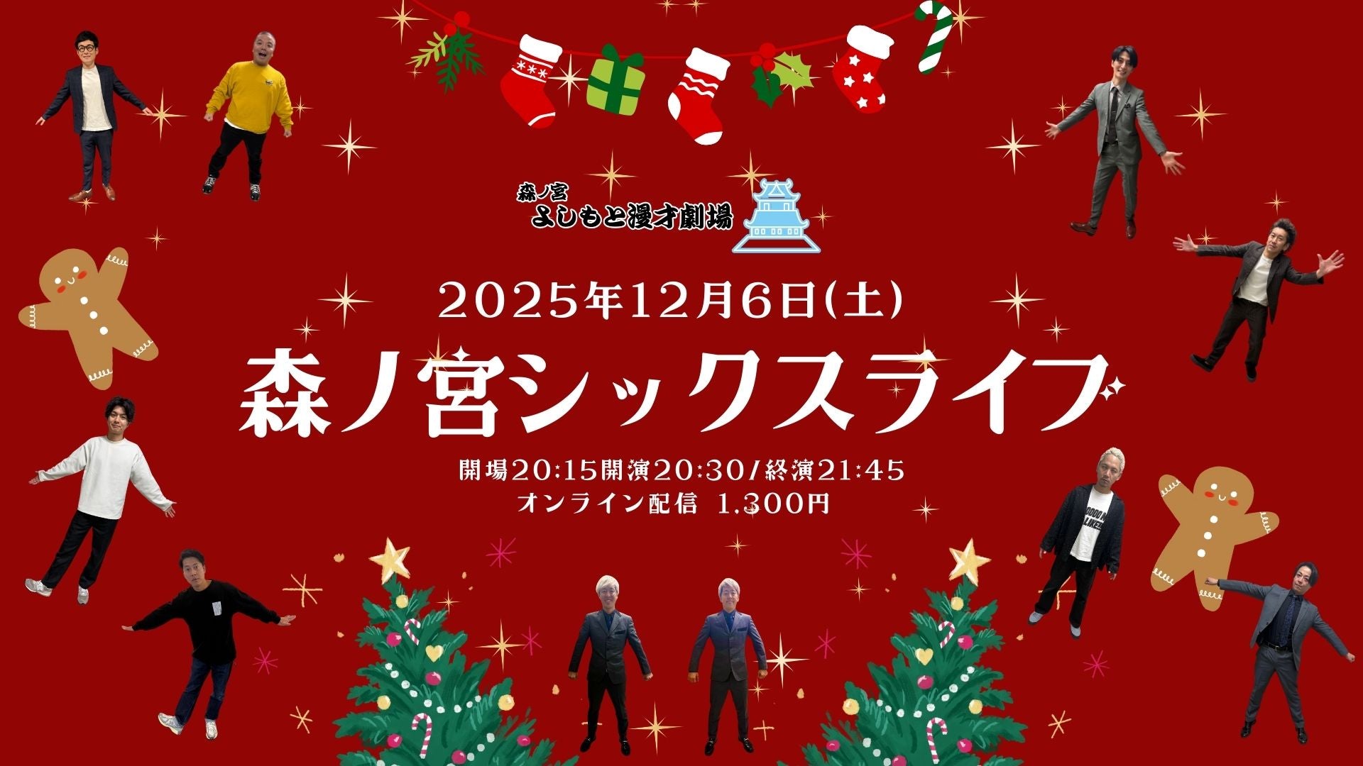森ノ宮シックスライブ（12/6　20:30）