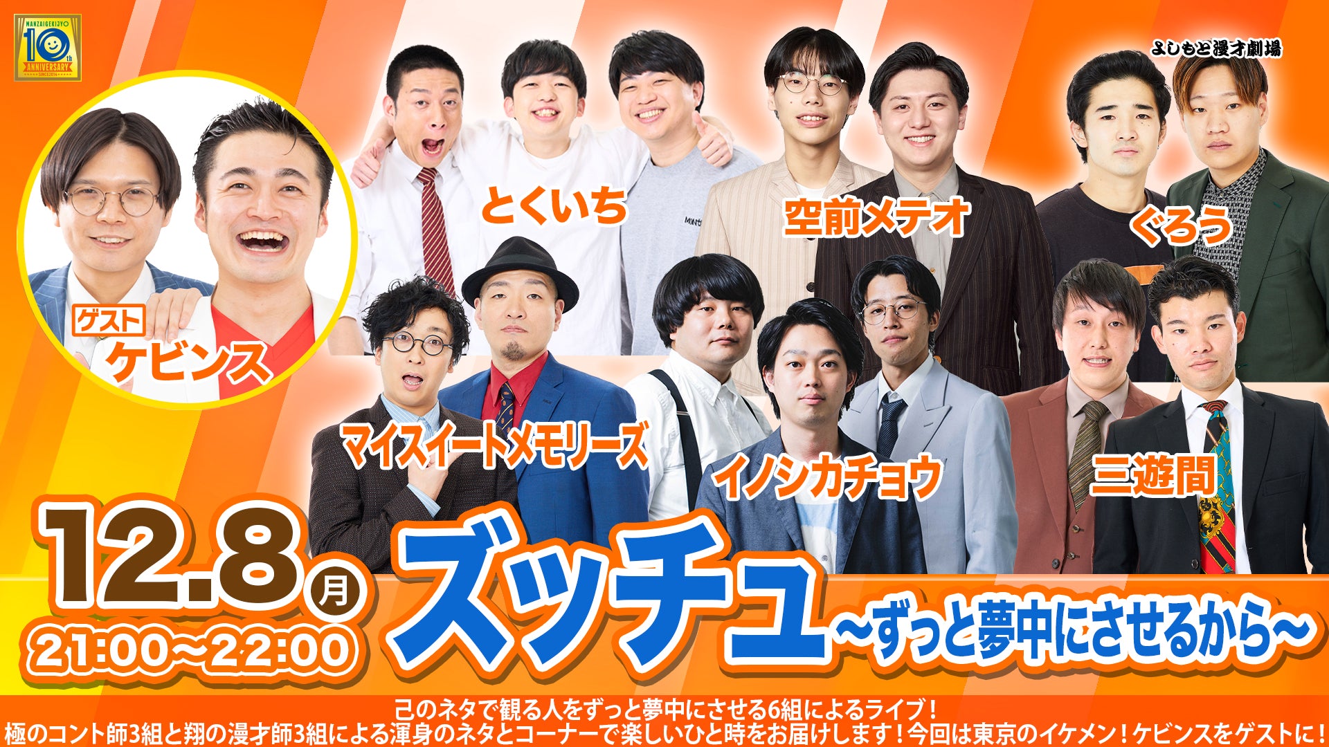 ズッチュ～ずっと夢中にさせるから～（12/8　21:00）