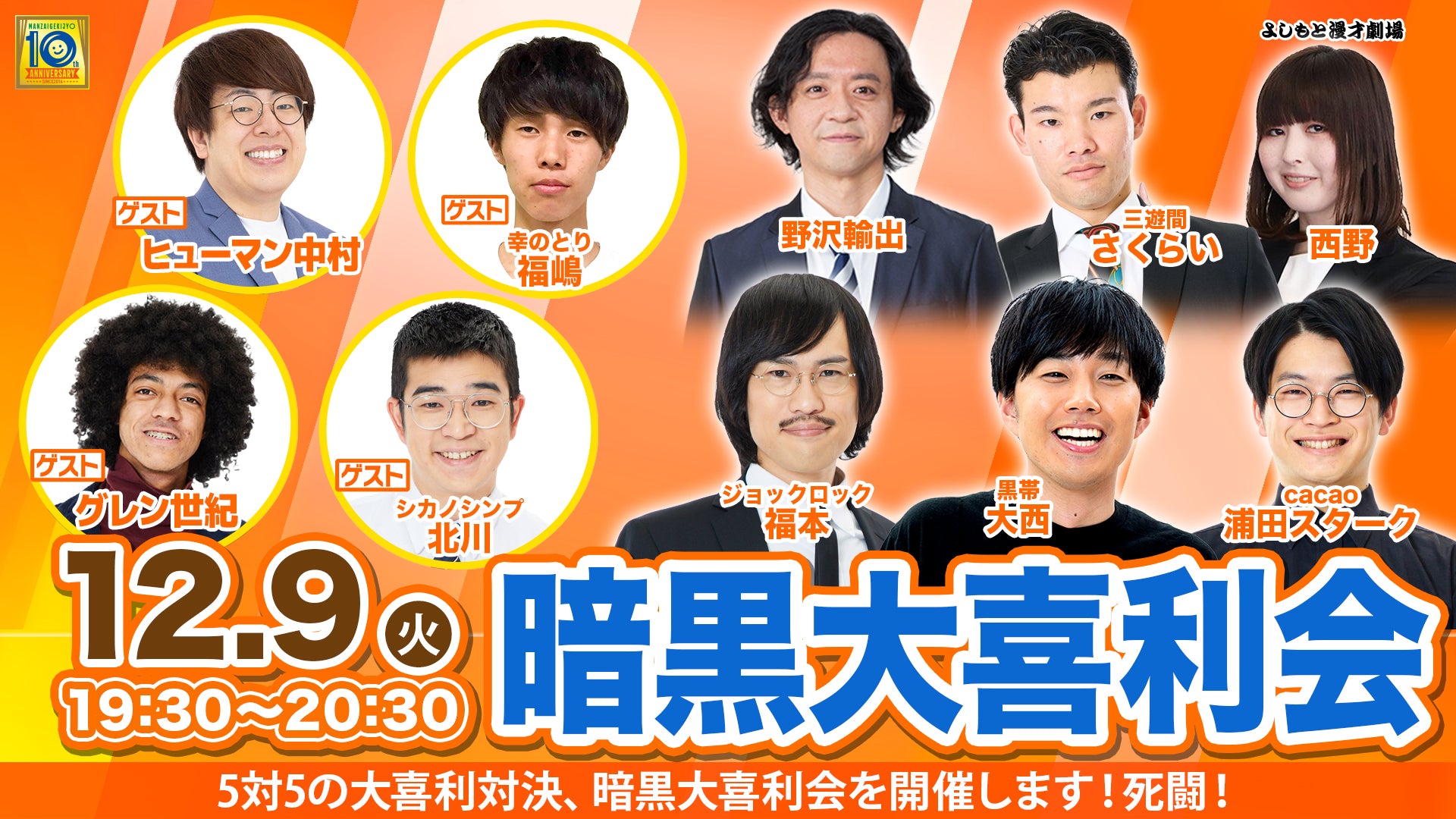 暗黒大喜利会（12/9　19:30）