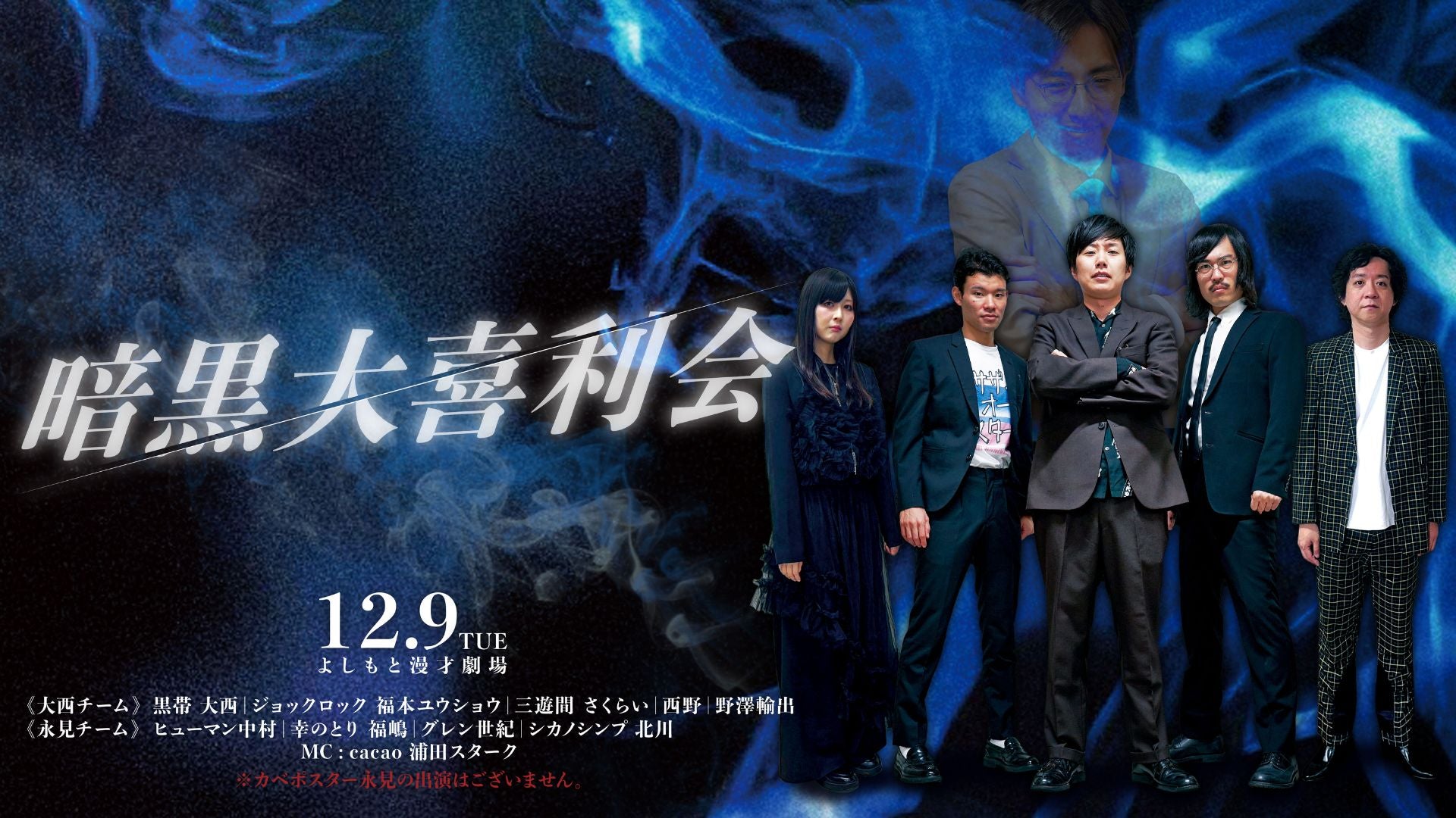 暗黒大喜利会（12/9　19:30）