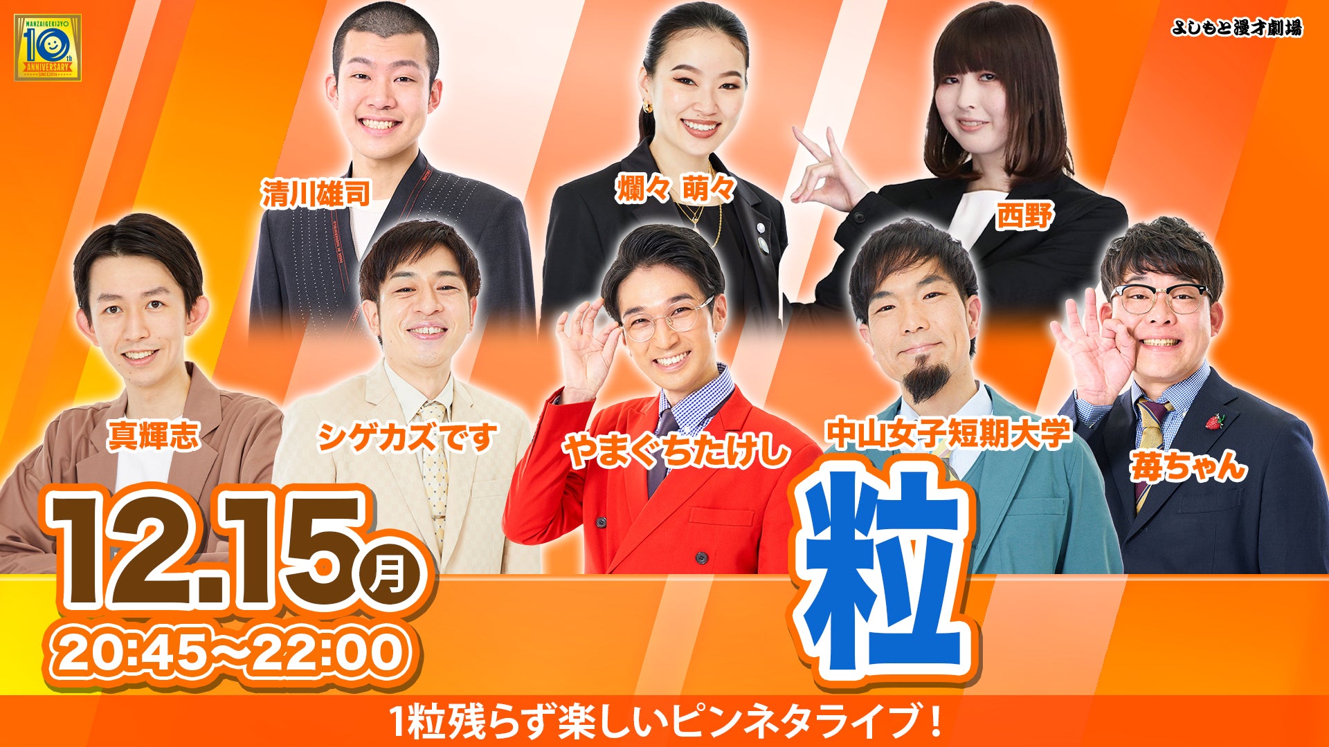 粒（12/15　20:45）