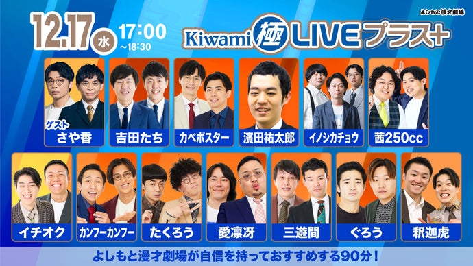 よしもと漫才劇場 – ページ 2 – FANY Online Ticket