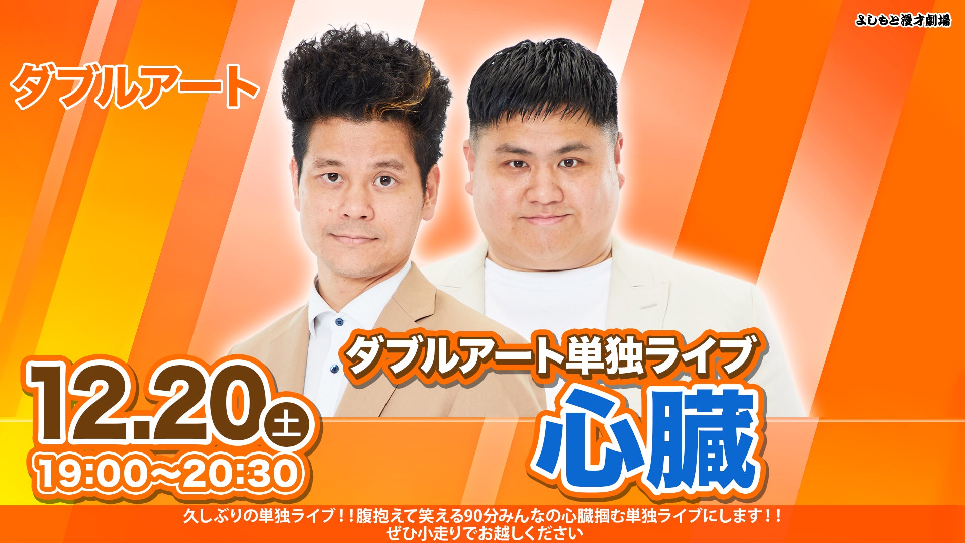 よしもと漫才劇場 – FANY Online Ticket