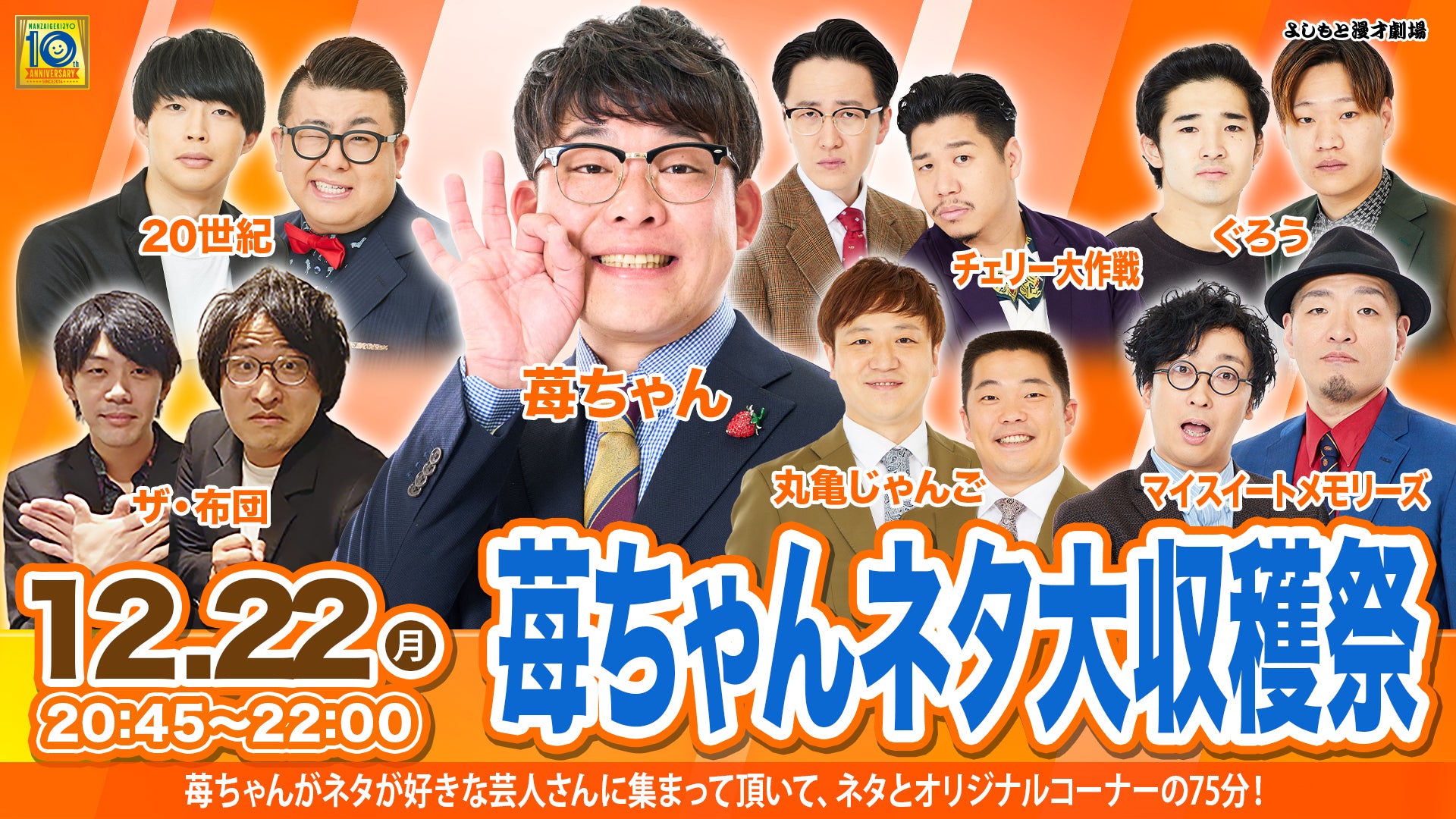 苺ちゃんネタ大収穫祭（12/22　20:45）