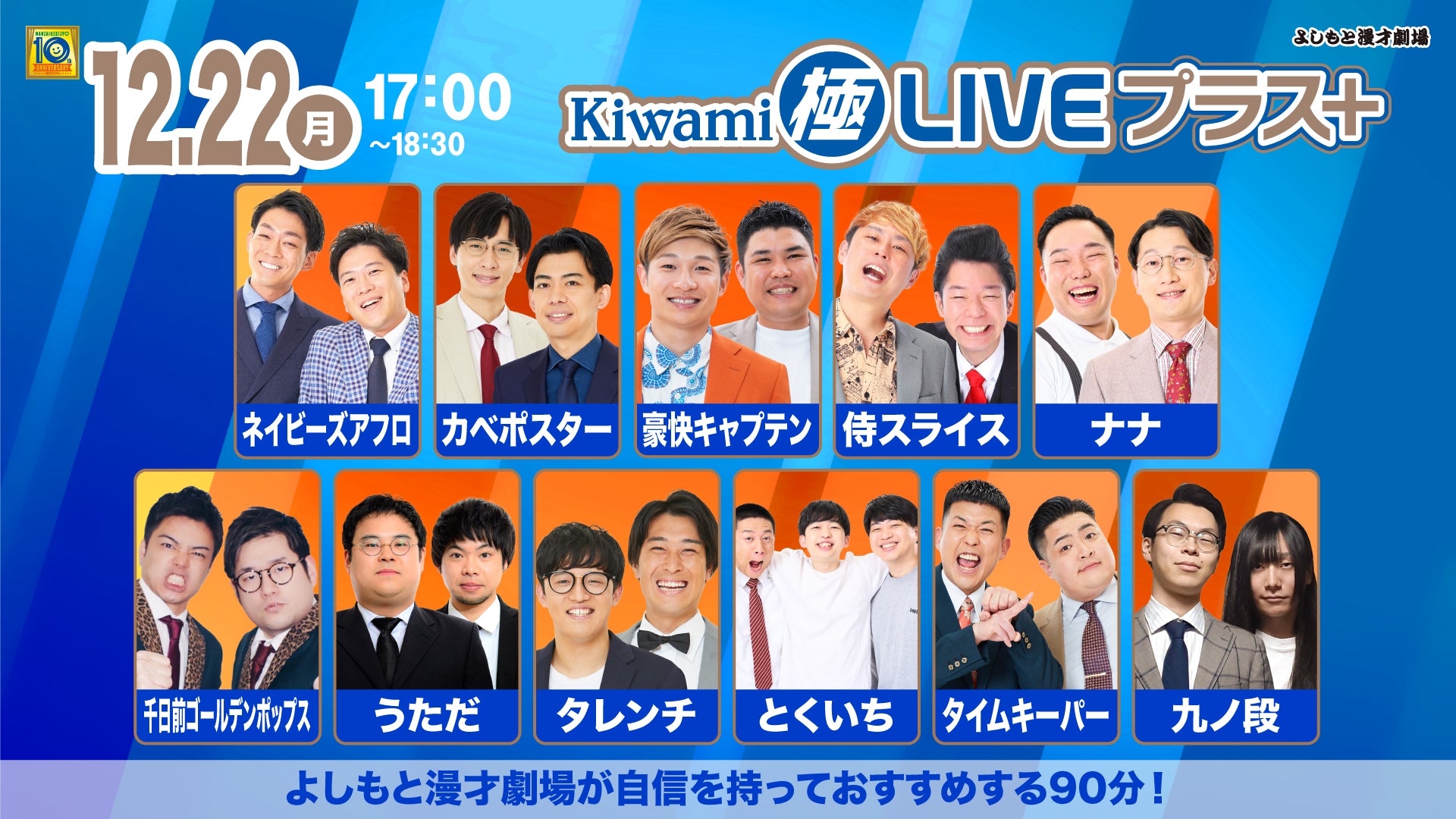 Kiwami極LIVEプラス（12/22　17:00）