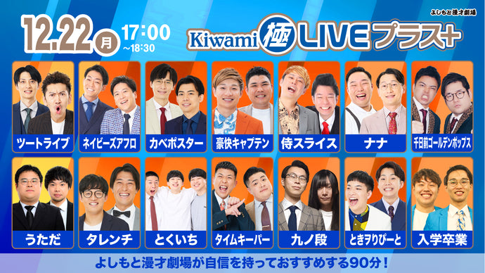 よしもと漫才劇場 – FANY Online Ticket