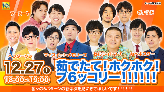 茹でたて！ホクホク！ブ６ッコリー！！！！！！（12/27　18:00）