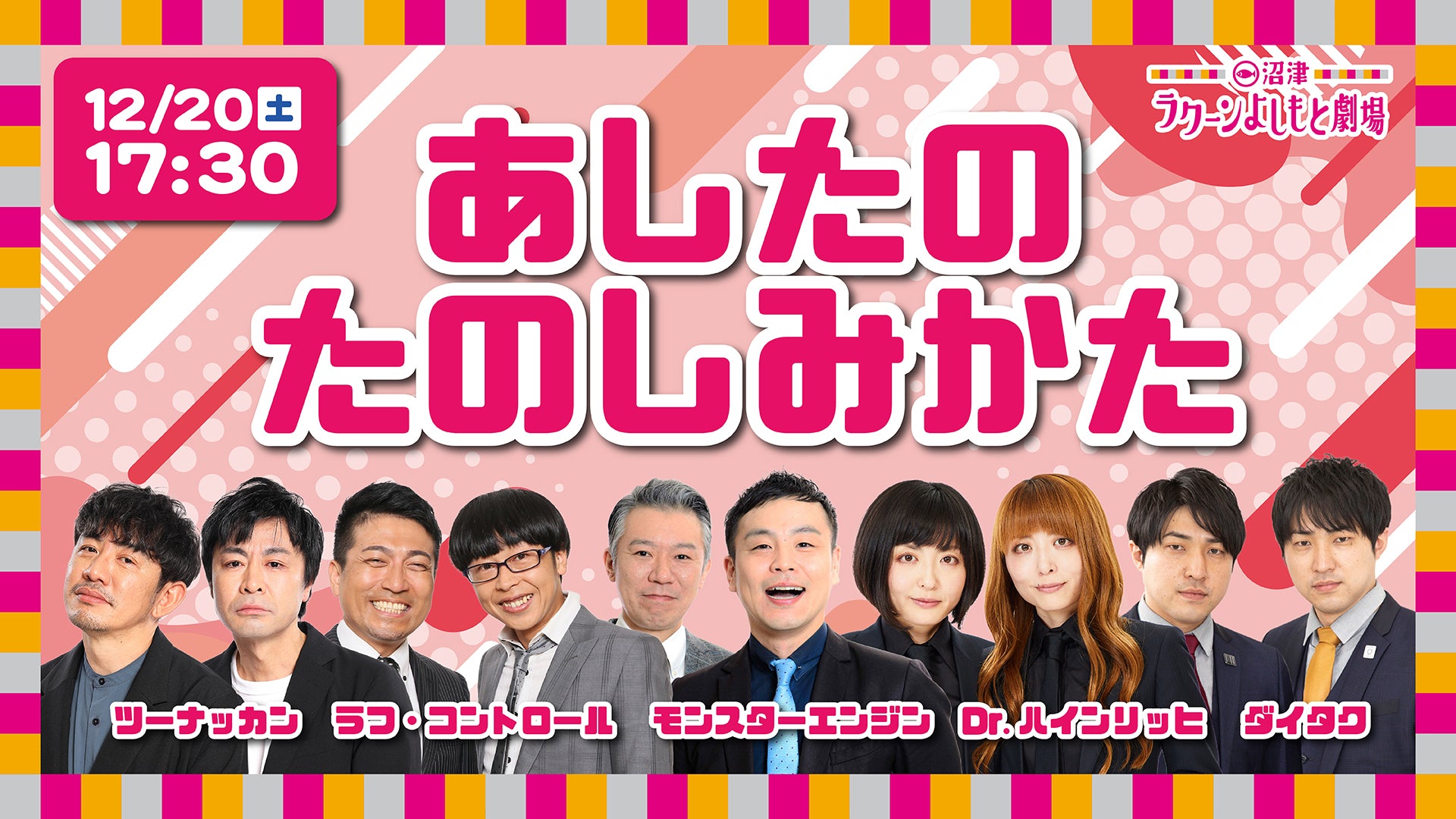 あしたのたのしみかた（12/20　17:30）