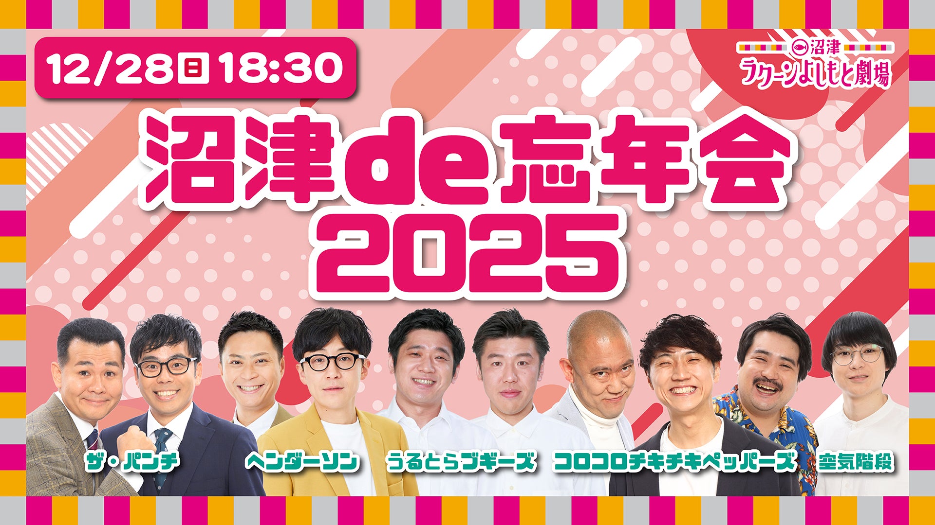 沼津de忘年会2025（12/28　18:30）