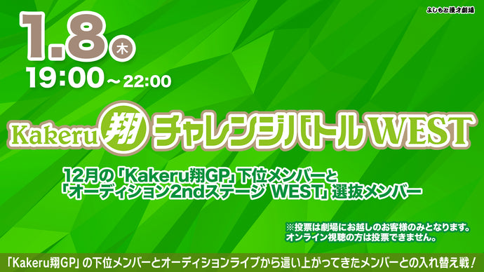 よしもと漫才劇場 – FANY Online Ticket