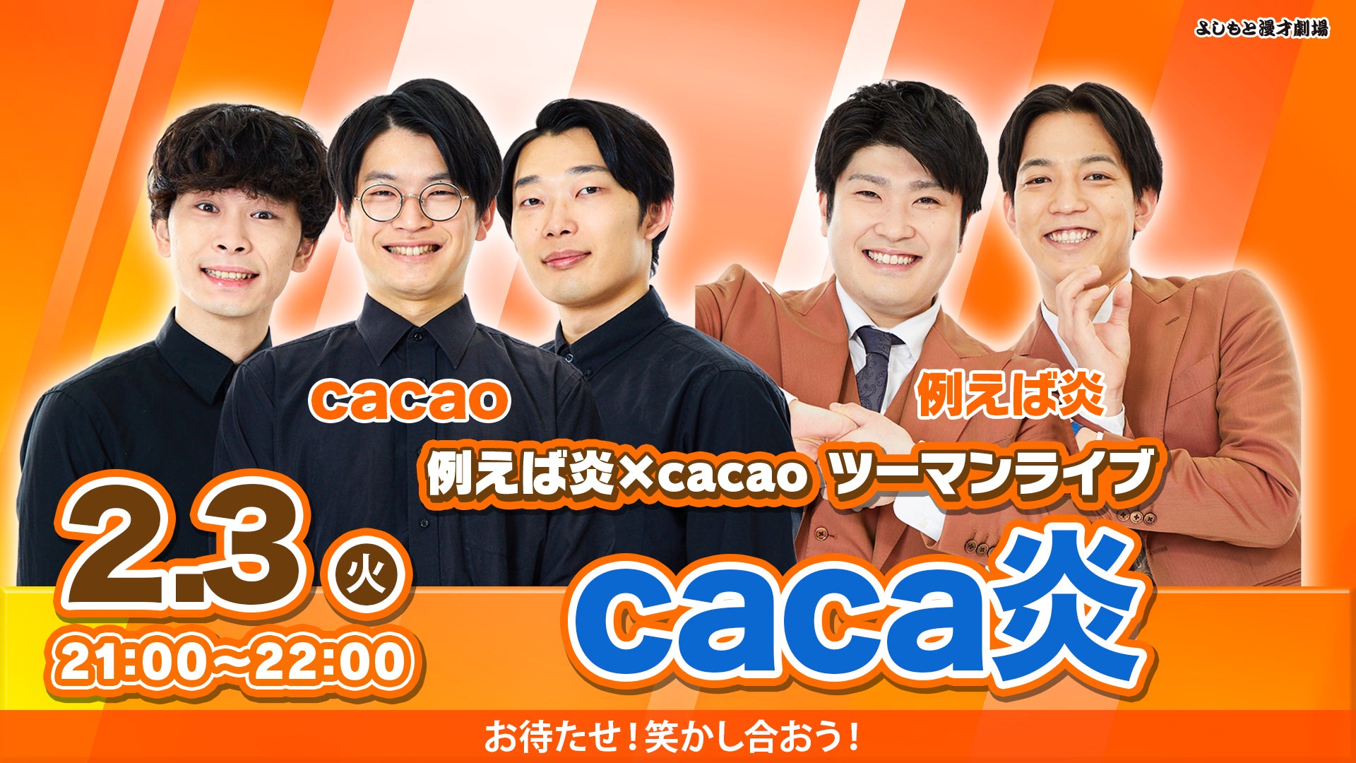 よしもと漫才劇場 – FANY Online Ticket