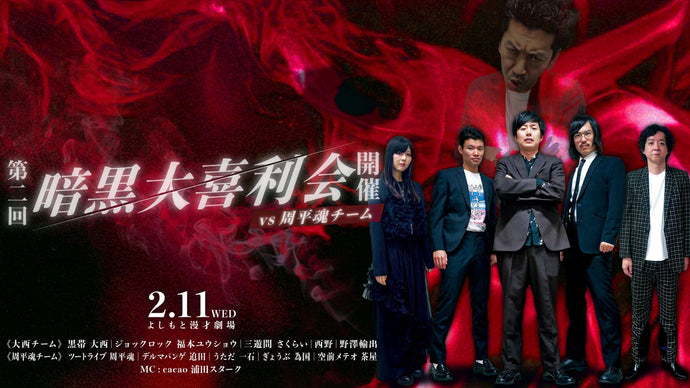 よしもと漫才劇場 – ページ 2 – FANY Online Ticket