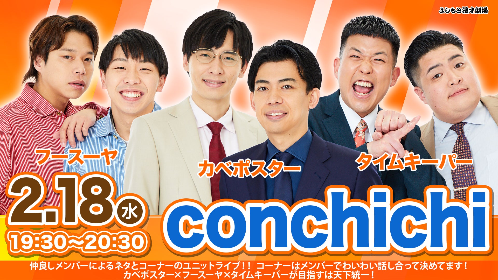 conchichi（2/18 19:30） – FANY Online Ticket