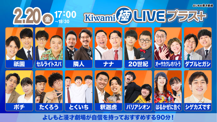 よしもと漫才劇場 – ページ 3 – FANY Online Ticket