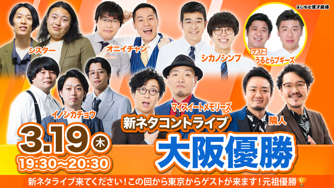 よしもと漫才劇場 – ページ 3 – FANY Online Ticket