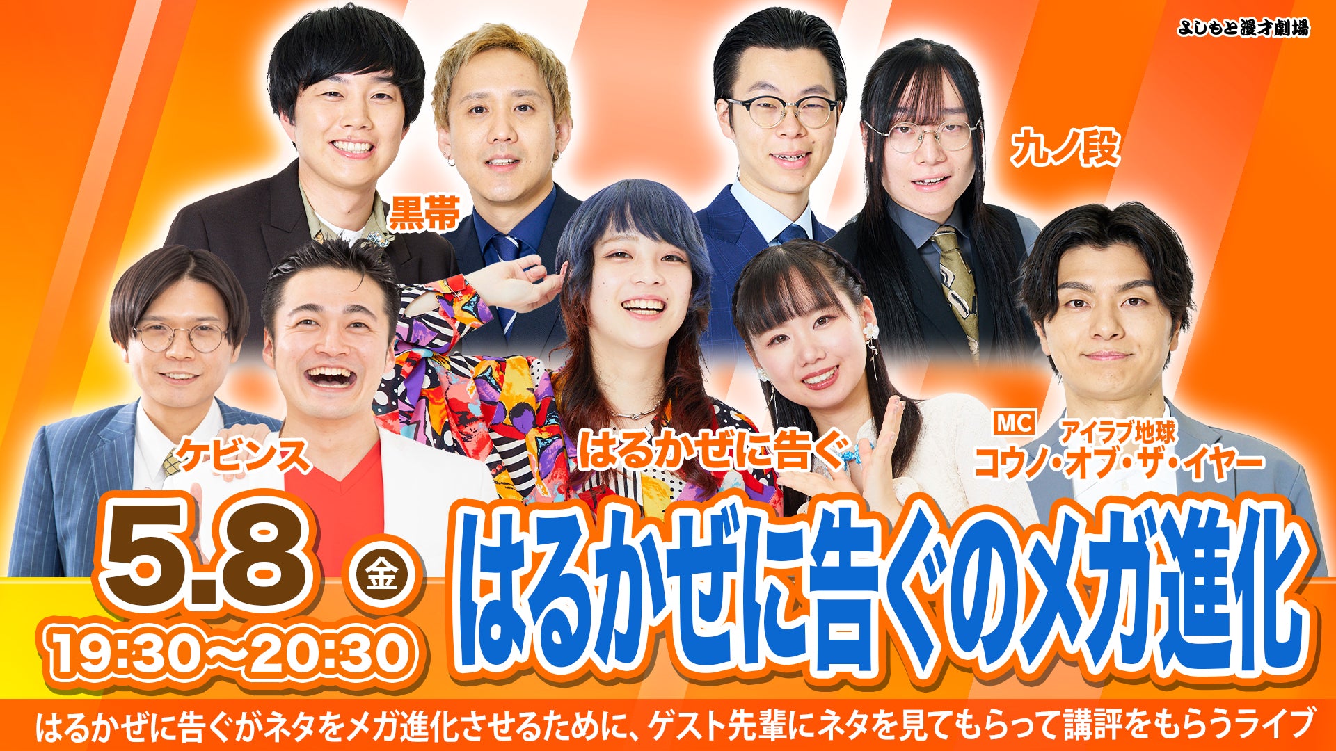 はるかぜに告ぐのメガ進化（5/8 19:30） – FANY Online Ticket