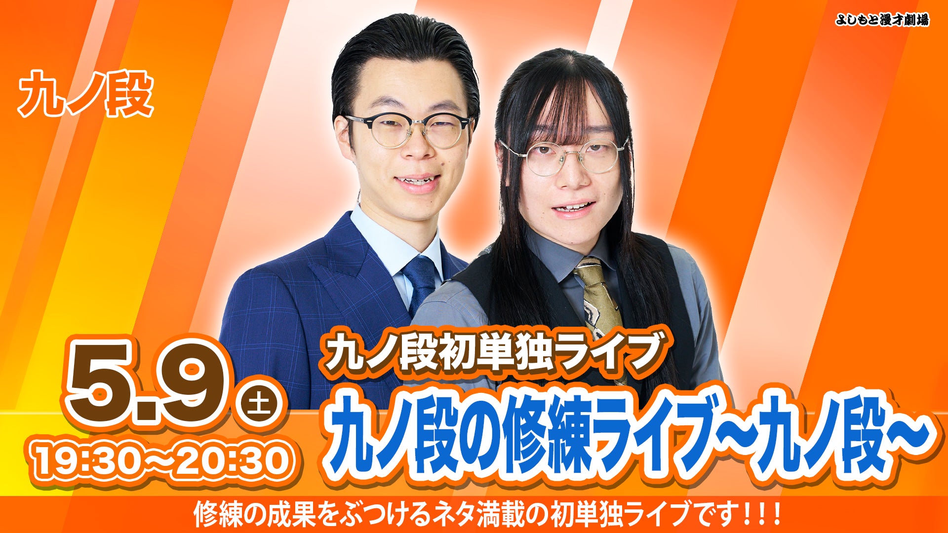よしもと漫才劇場 – FANY Online Ticket