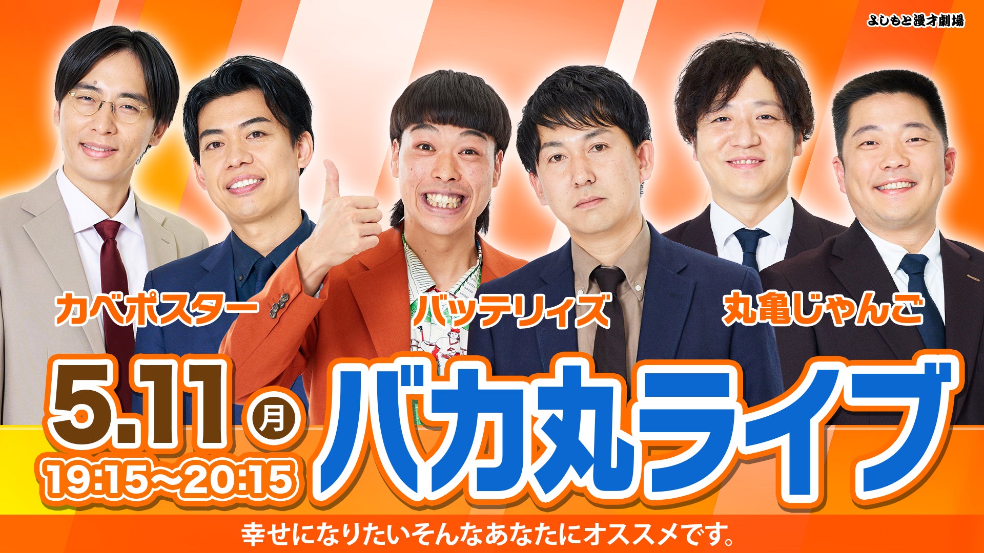 よしもと漫才劇場 – FANY Online Ticket