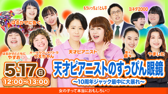 よしもと漫才劇場 – ページ 3 – FANY Online Ticket