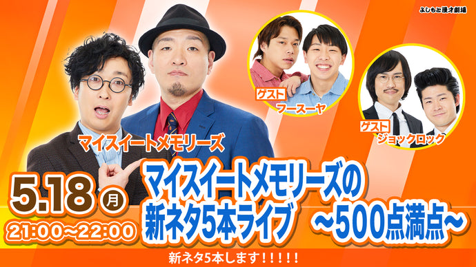 よしもと漫才劇場 – ページ 3 – FANY Online Ticket