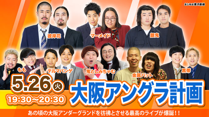よしもと漫才劇場 – ページ 2 – FANY Online Ticket