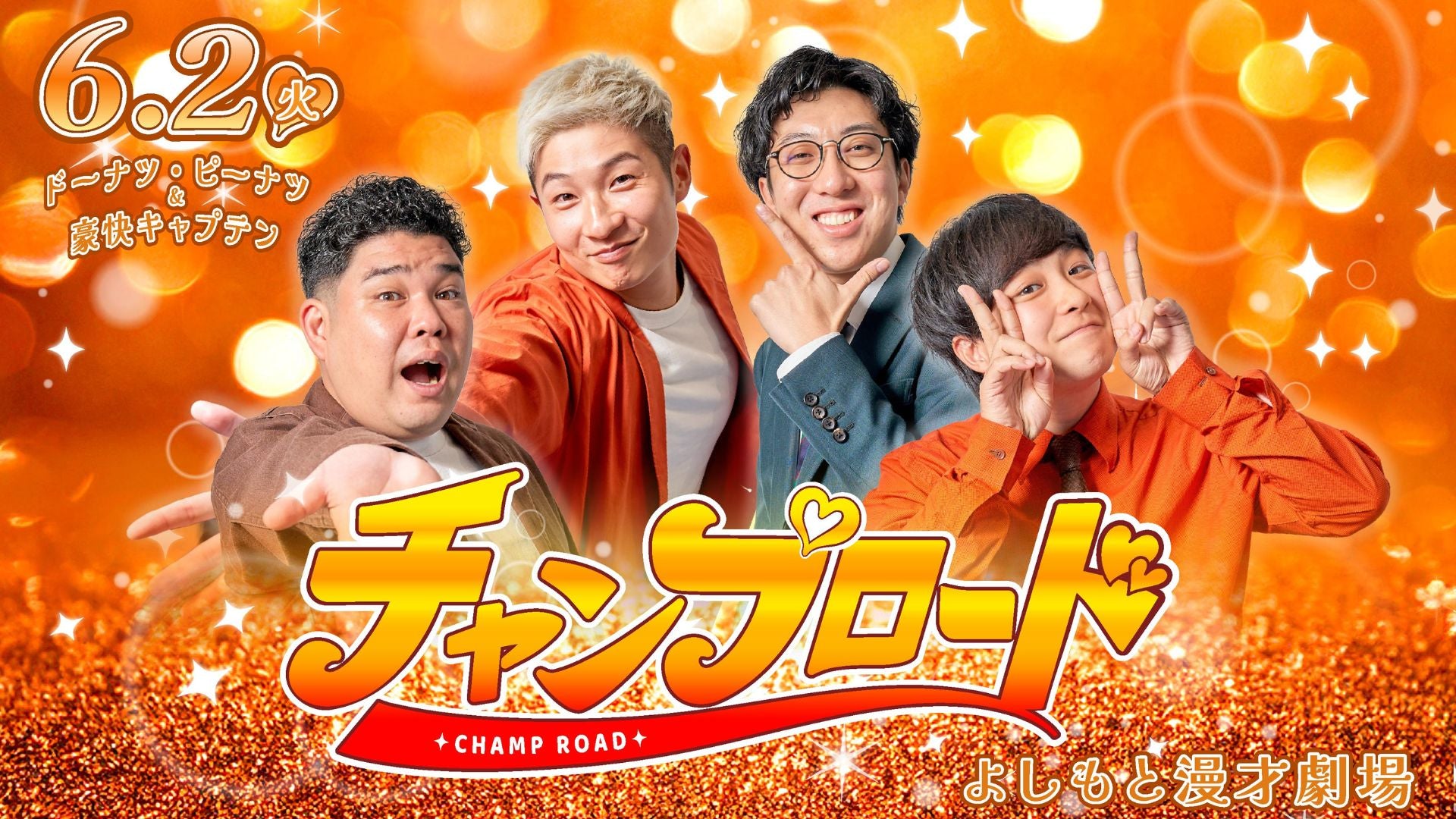 チャンプロードセット チャンプロード