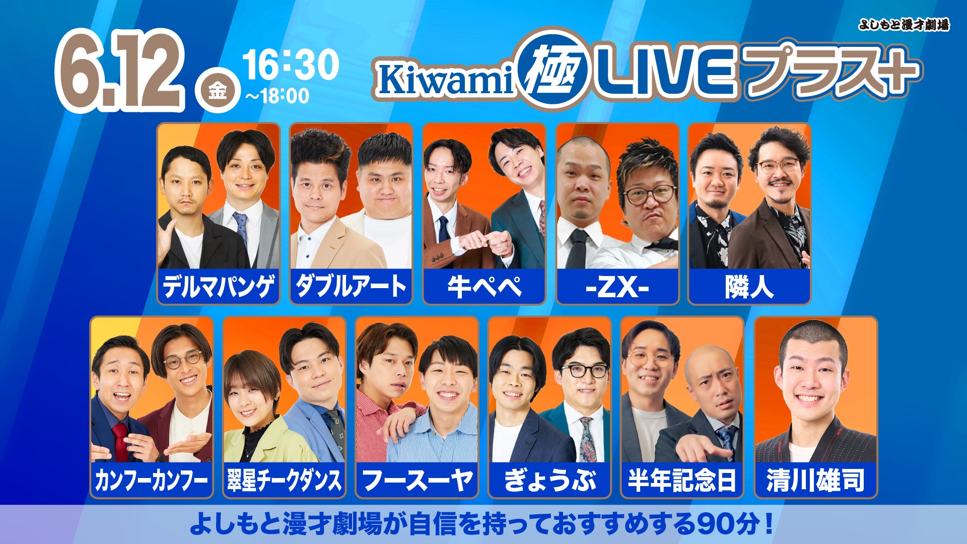 チーク HALU-HALU Kiwami極LIVEプラス（6/12 16:30） – FANY Online Ticket