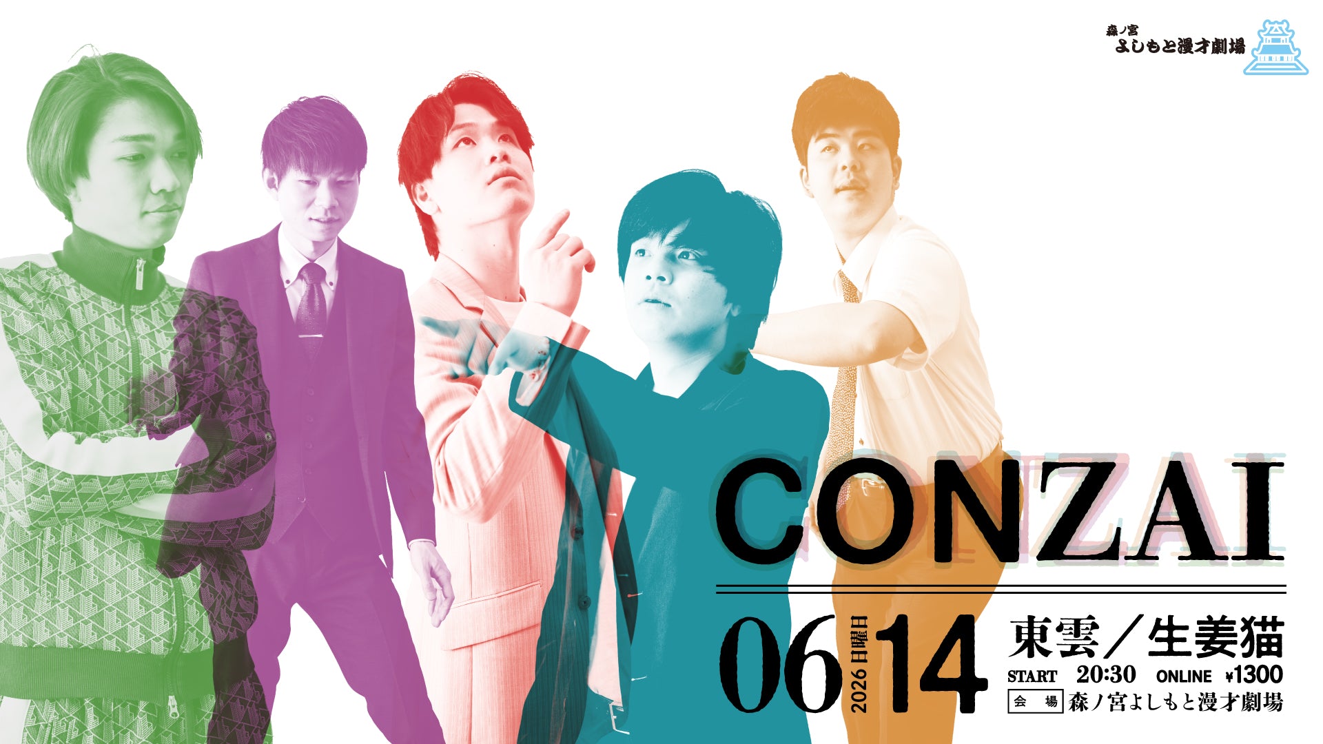 CONZAI（6/14 20:30） – FANY Online Ticket