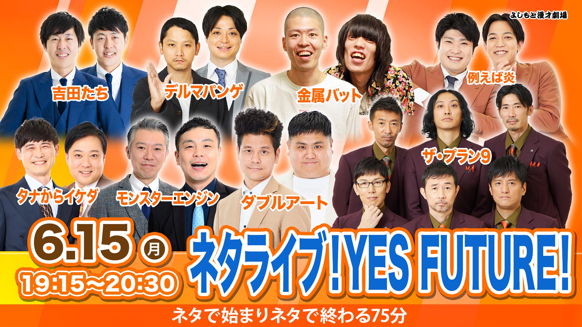 お笑い・バラエティ paperrunner sweet7 gdh takeoff lens ネタライブ！YES FUTURE！（6/15 19:15） – FANY Online Ticket