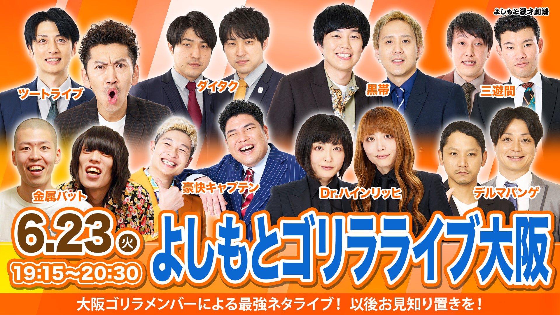 よしもと漫才劇場 – ページ 2 – FANY Online Ticket