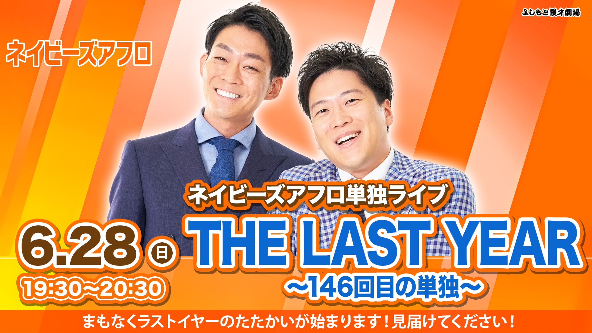 特典映像セット券】ネイビーズアフロ単独ライブ「THE LAST YEAR～146