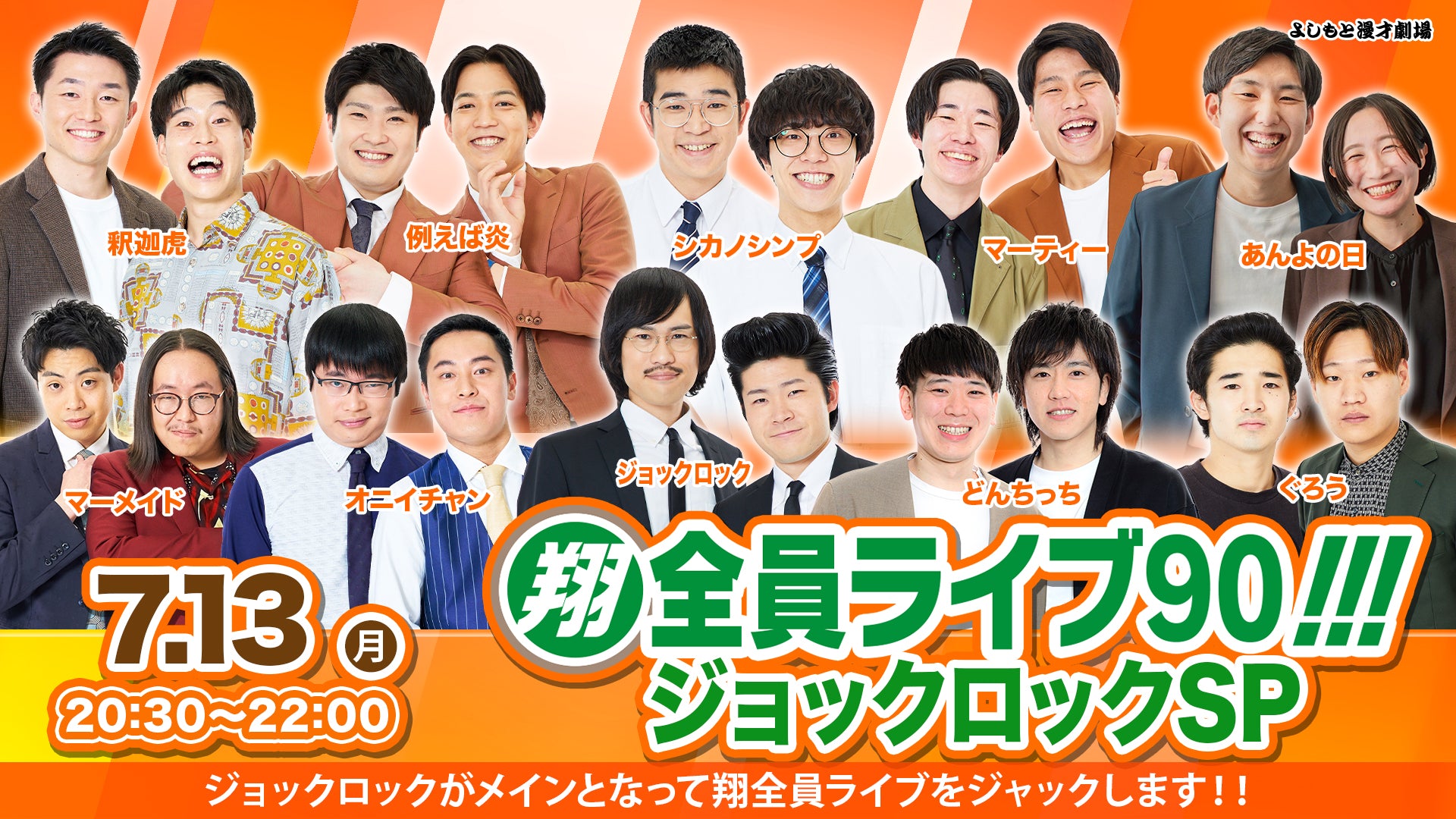 よしもと漫才劇場 – FANY Online Ticket