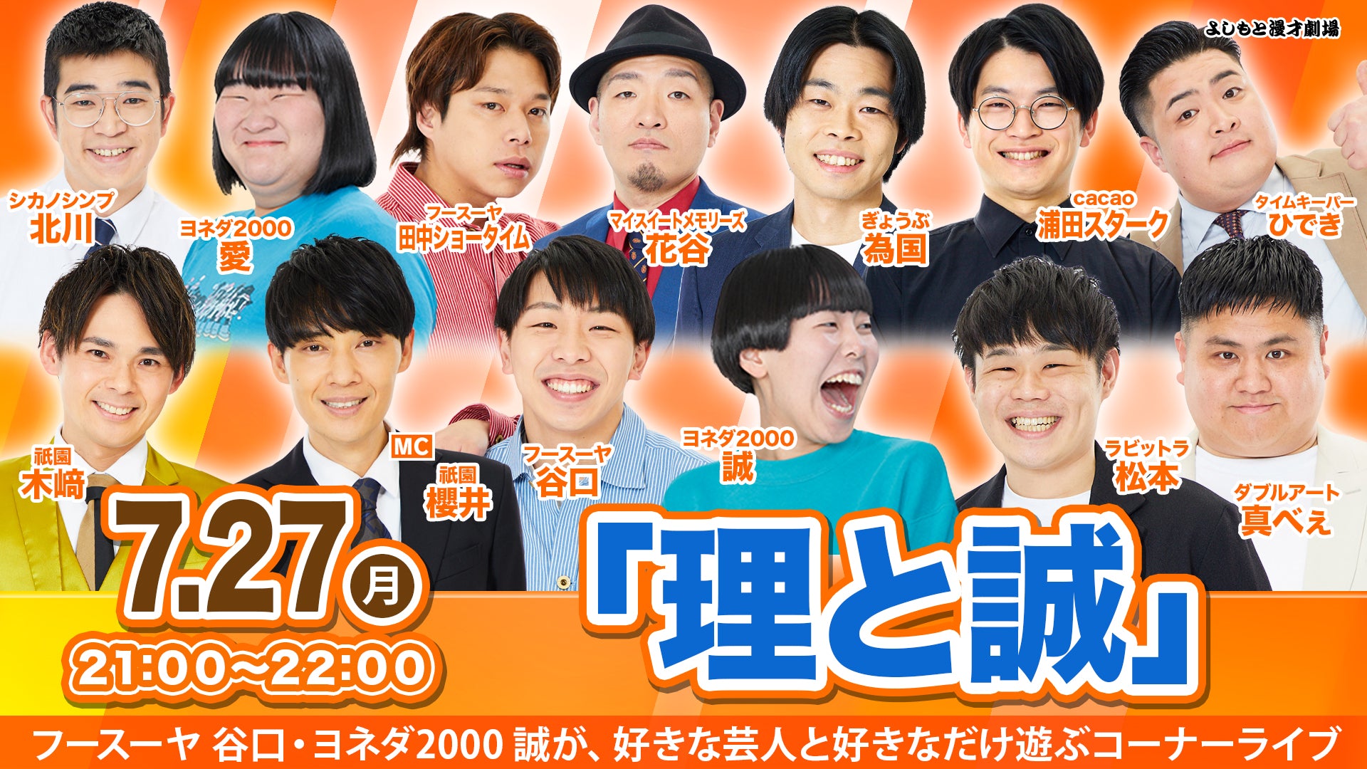 よしもと漫才劇場 – ページ 3 – FANY Online Ticket