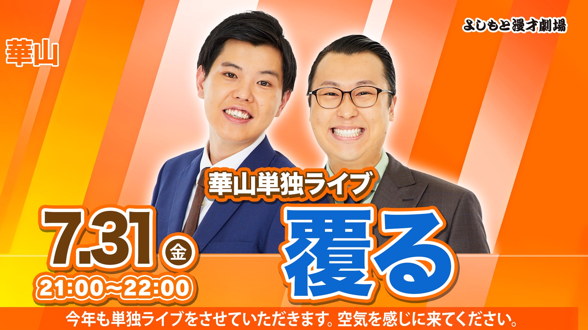 よしもと漫才劇場 – FANY Online Ticket