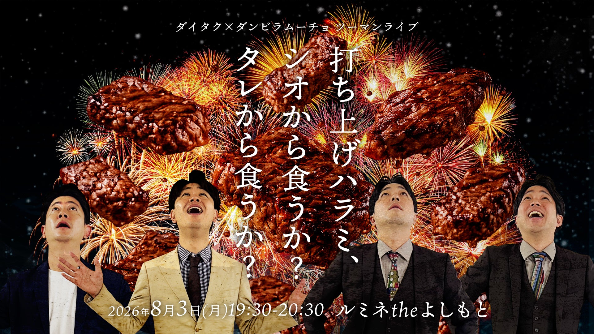 ルミネtheよしもと – FANY Online Ticket