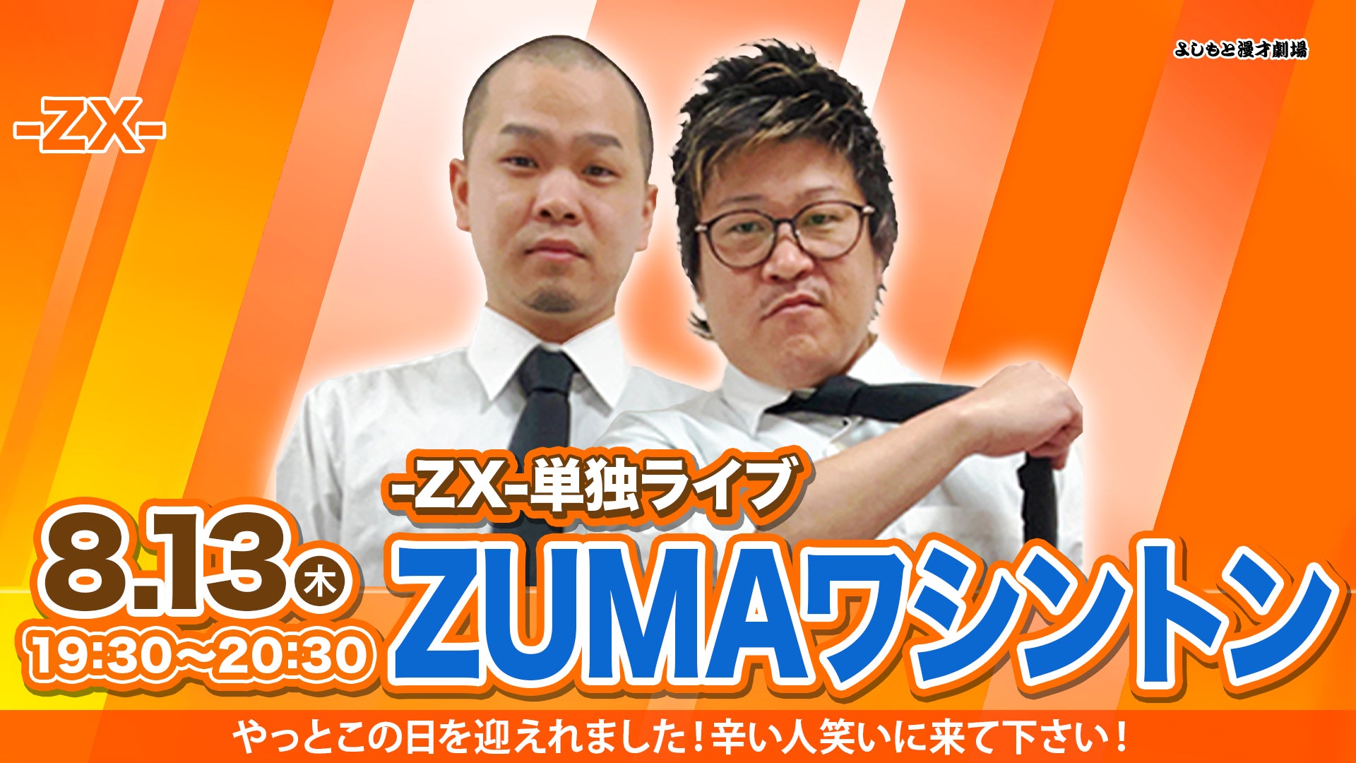 よしもと芸人 セット よしもと芸人 セット ZX- | コンビ情報 | M-1