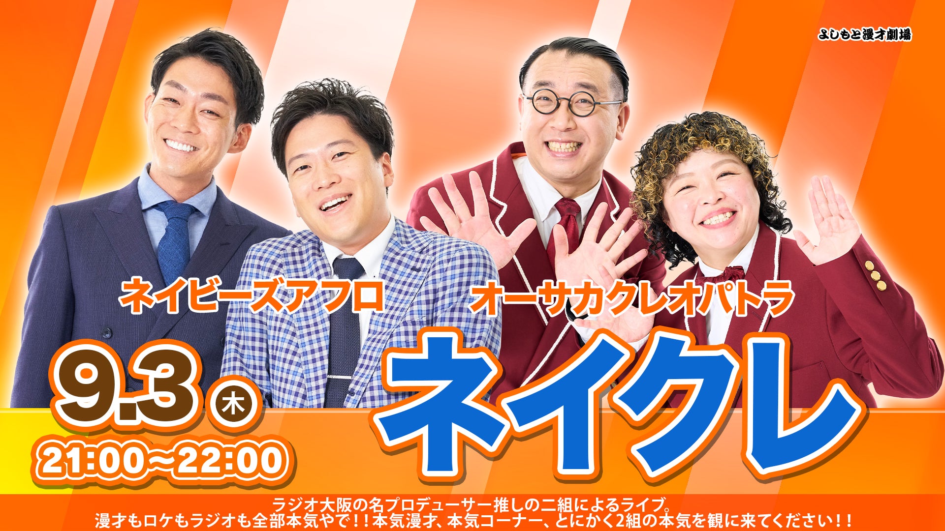 ネイクレ（9/3 21:00） – FANY Online Ticket