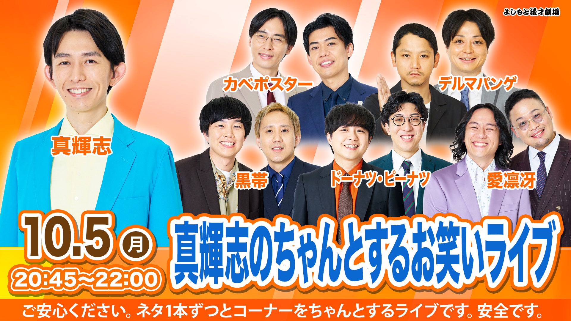 よしもと漫才劇場 – ページ 2 – FANY Online Ticket